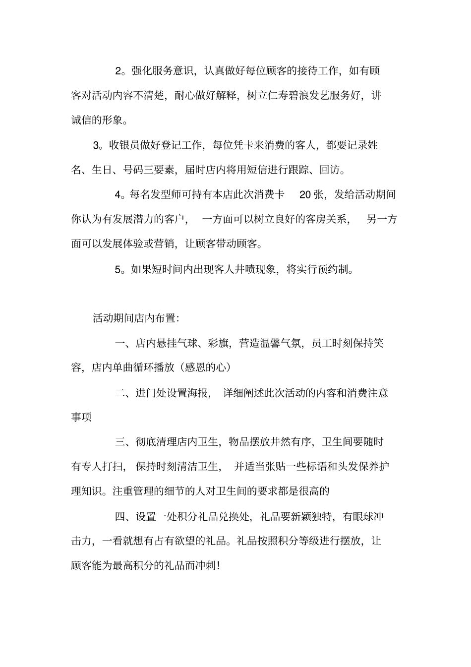 美发店活动方案_第3页