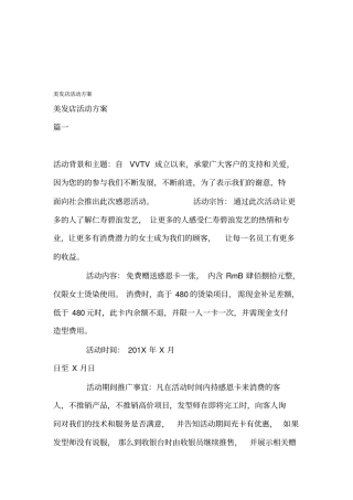 美发店活动方案