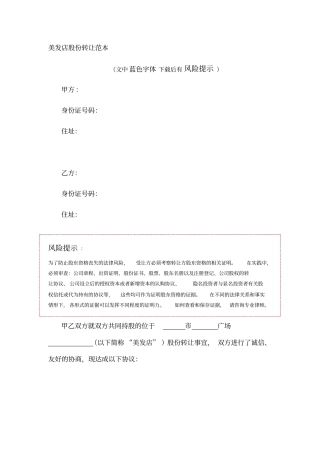 美发店股份转让范本
