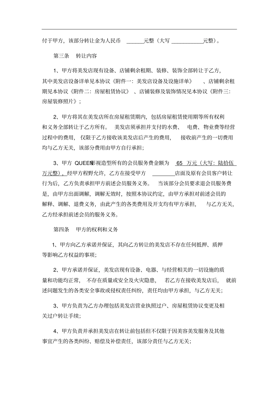 美发店转让协议_第2页