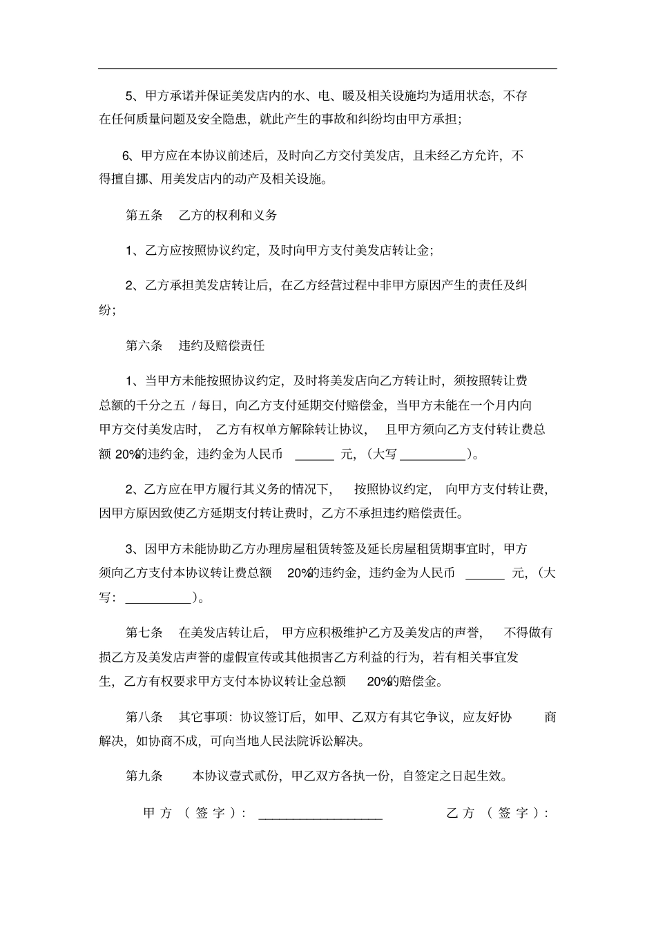 美发店转让协议_第3页