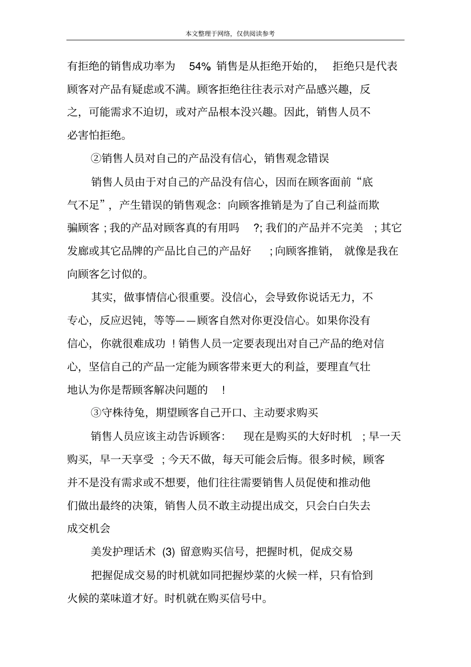 美发护理话术_第2页