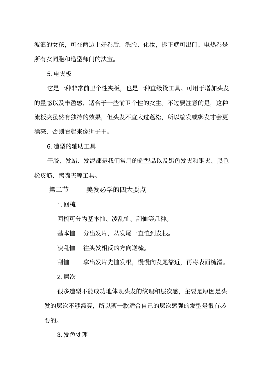 美发教学资料_第3页