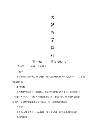 美发教学资料