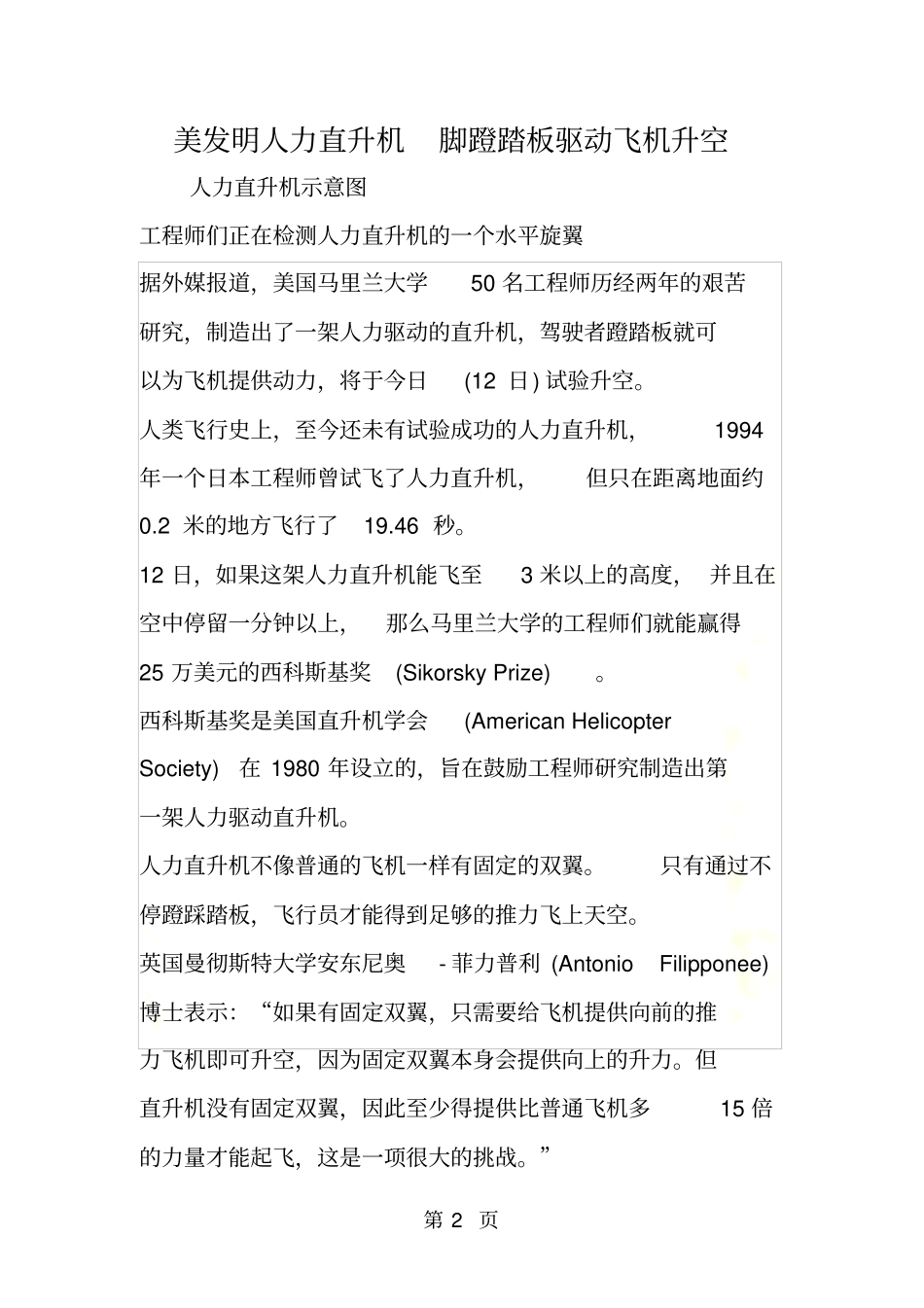 美发明人力直升机脚蹬踏板驱动飞机升空_第2页