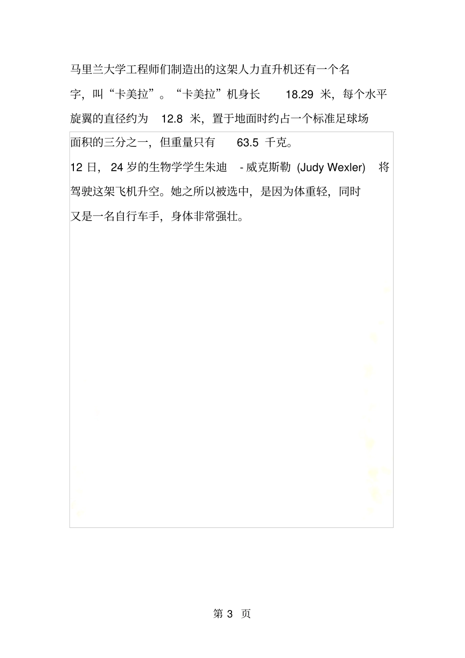 美发明人力直升机脚蹬踏板驱动飞机升空_第3页