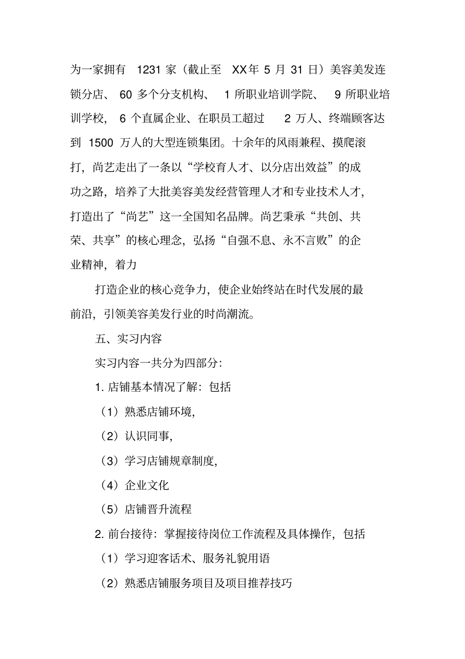 美发毕业实习报告_第3页