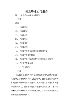 美发毕业实习报告
