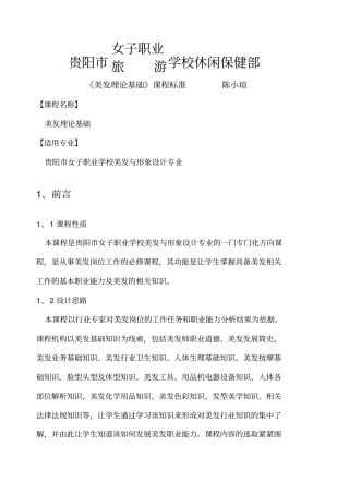 美发理论基础课程标准