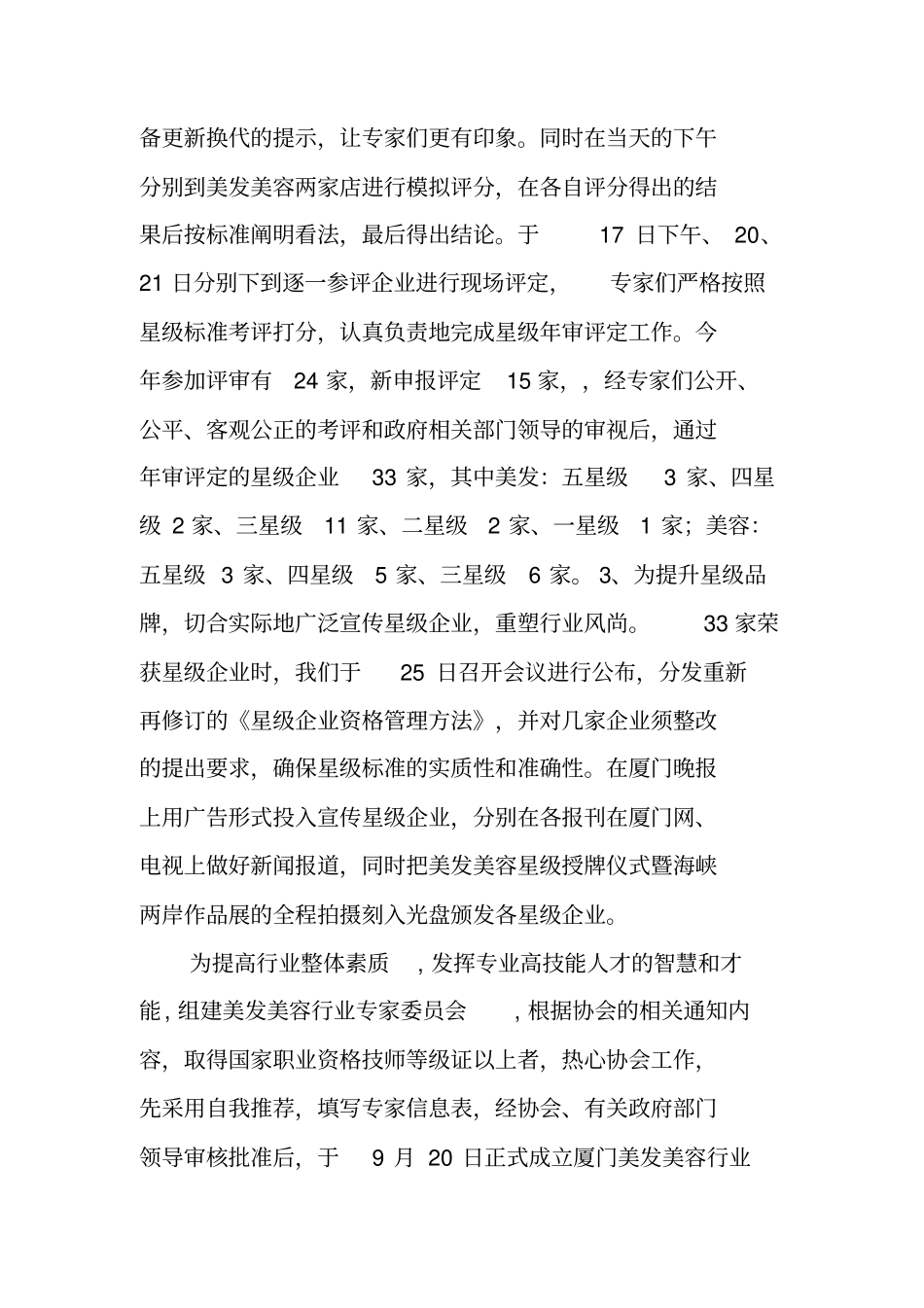 美发美容化妆行业协会的年工作总结_第2页
