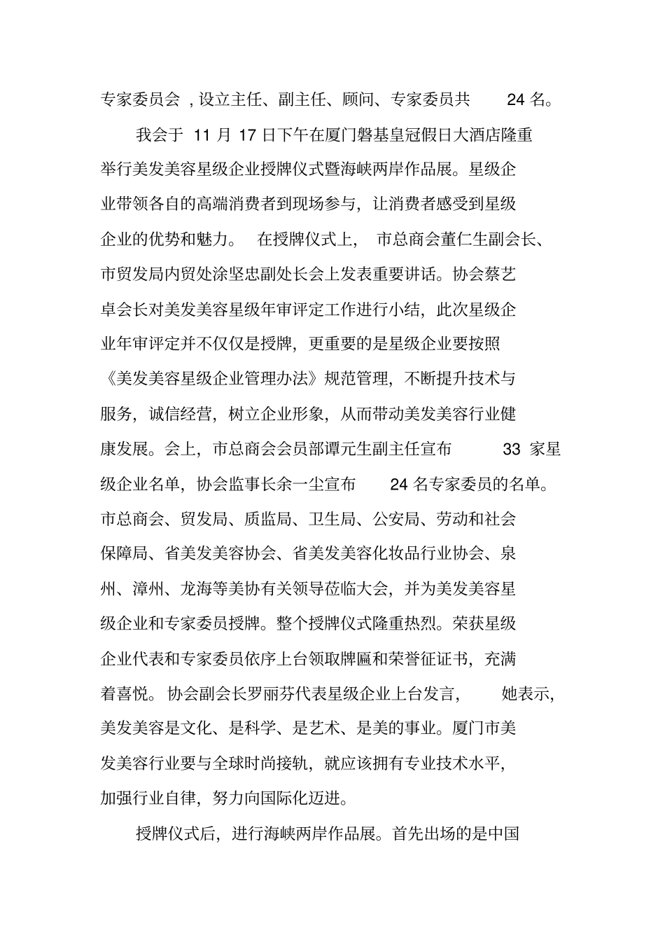 美发美容化妆行业协会的年工作总结_第3页