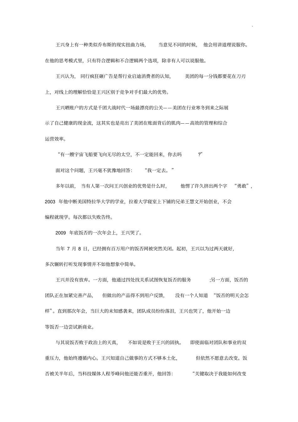 美团创始人王兴的父亲美团王兴的创业历练过程_第2页