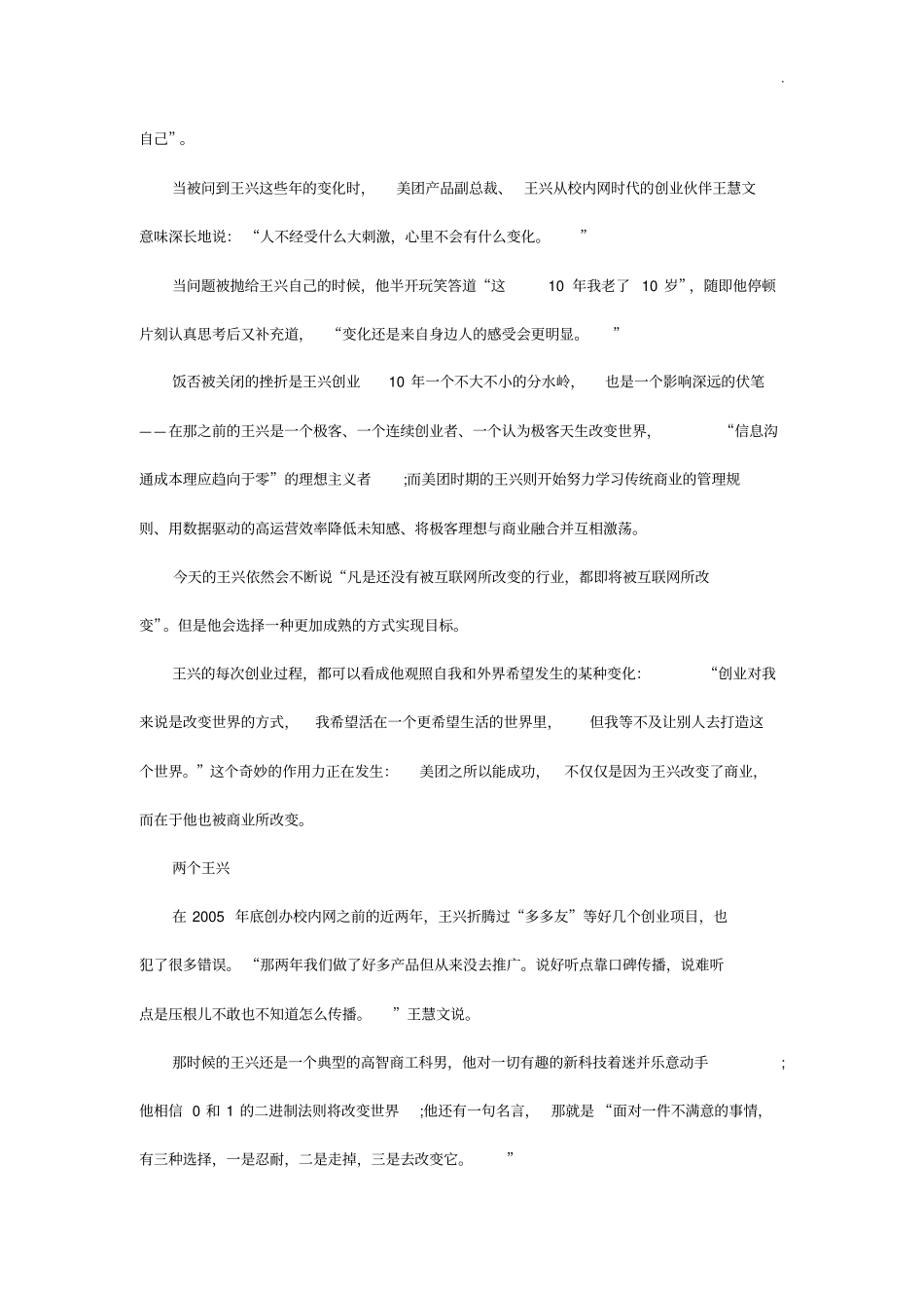 美团创始人王兴的父亲美团王兴的创业历练过程_第3页
