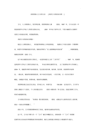 美团创始人王兴的父亲美团王兴的创业历练过程
