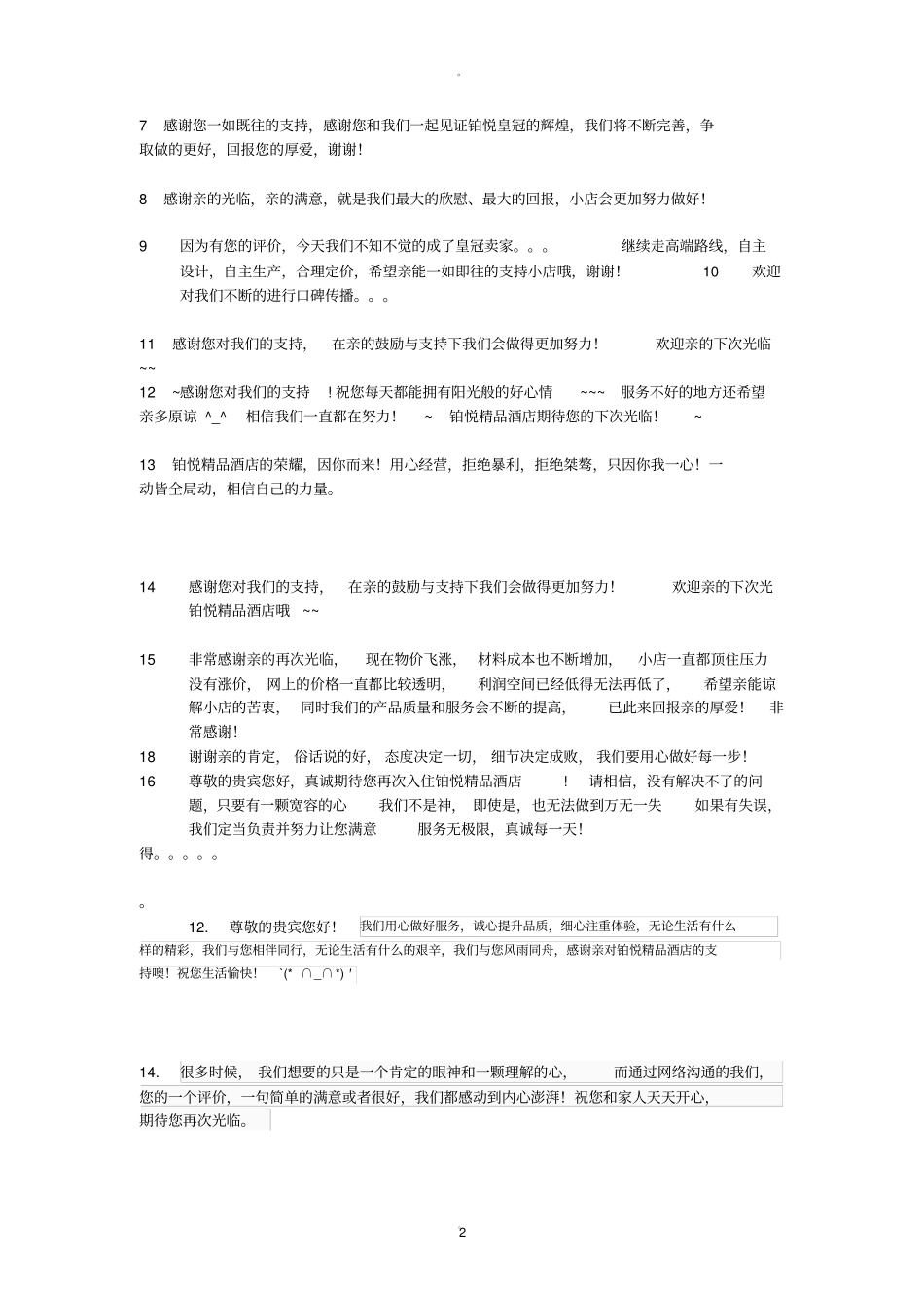 美团回复示范_第2页