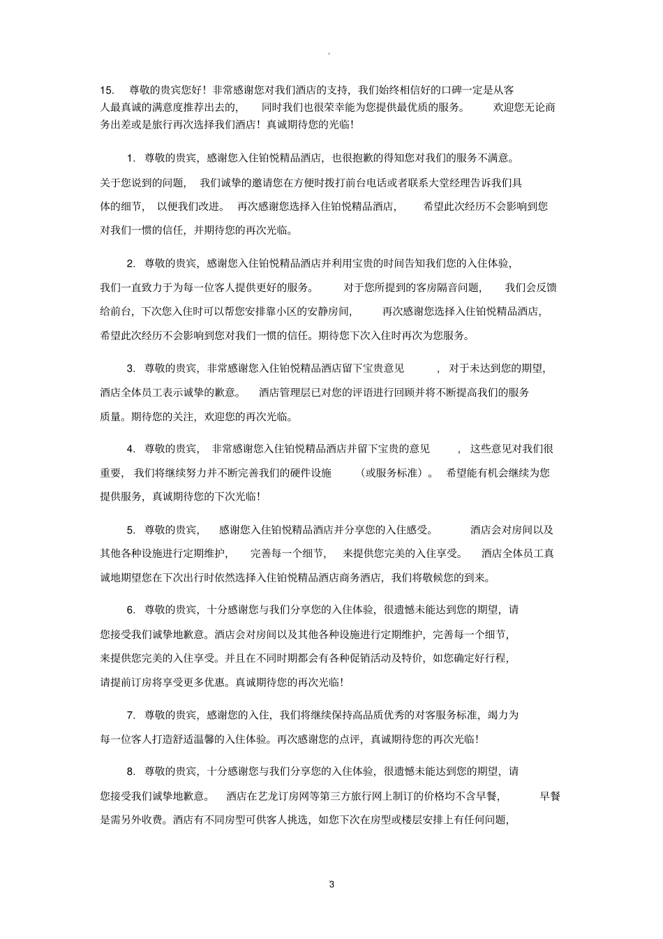 美团回复示范_第3页