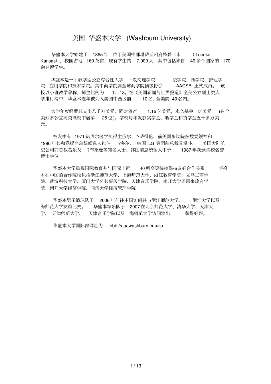 美国-华盛本大学-Washburn-University_第1页