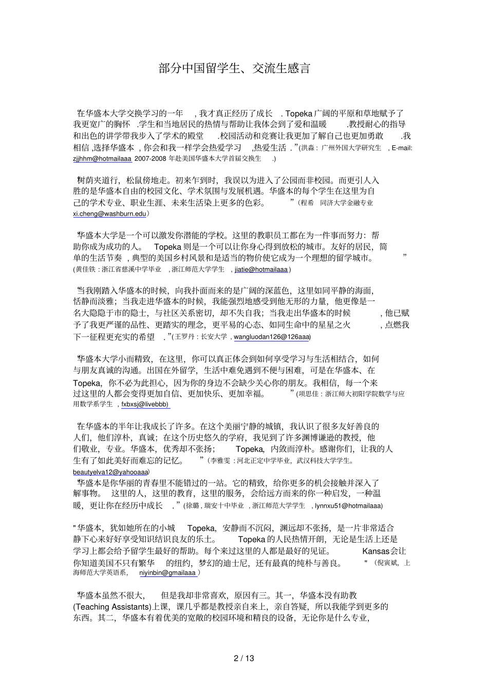 美国-华盛本大学-Washburn-University_第2页