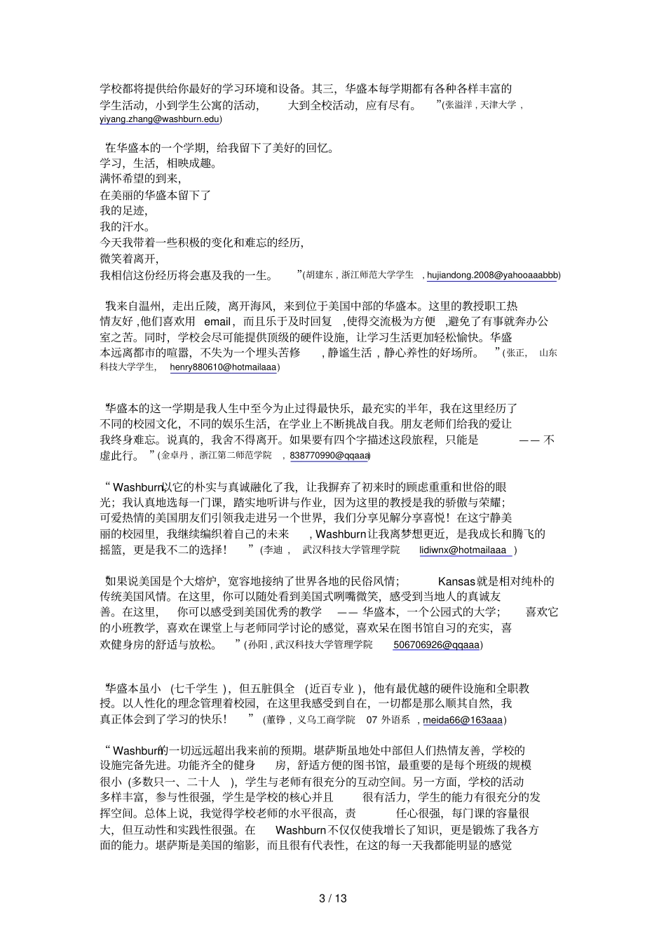 美国-华盛本大学-Washburn-University_第3页