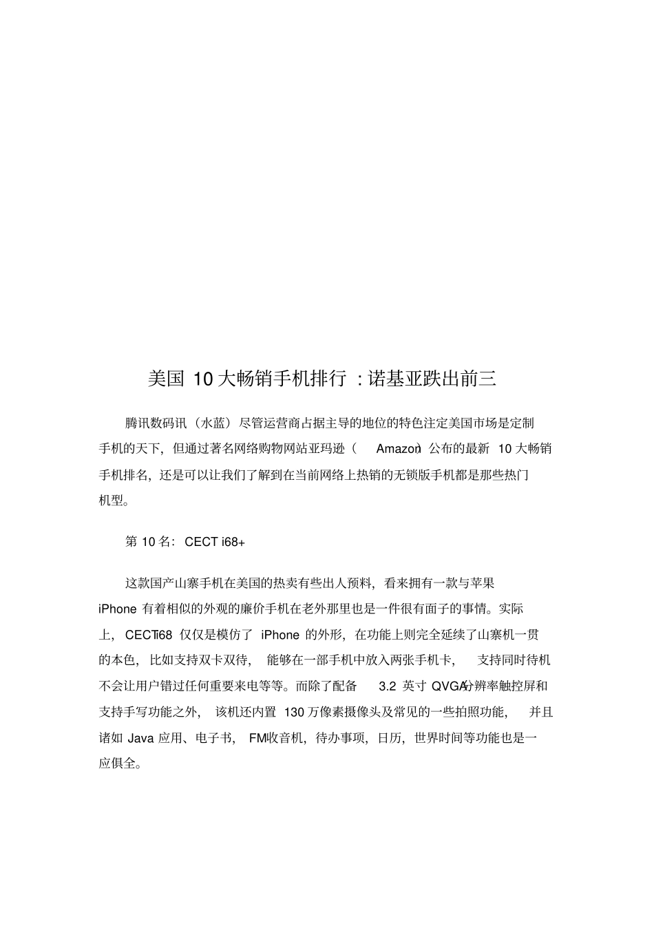 美国10大畅销手机排行_第1页