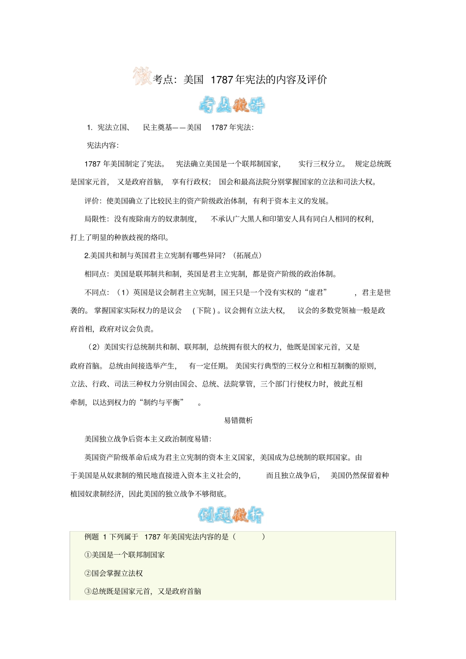 美国1787年宪法的内容及评价_第1页