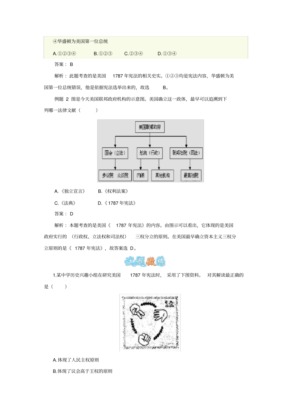 美国1787年宪法的内容及评价_第2页