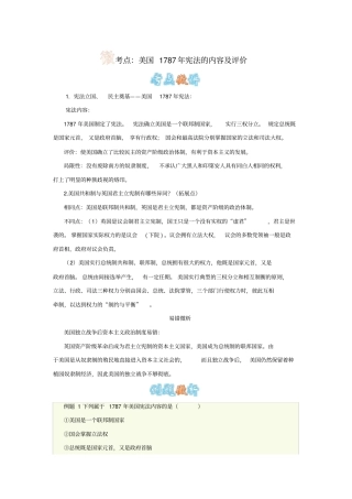 美国1787年宪法的内容及评价