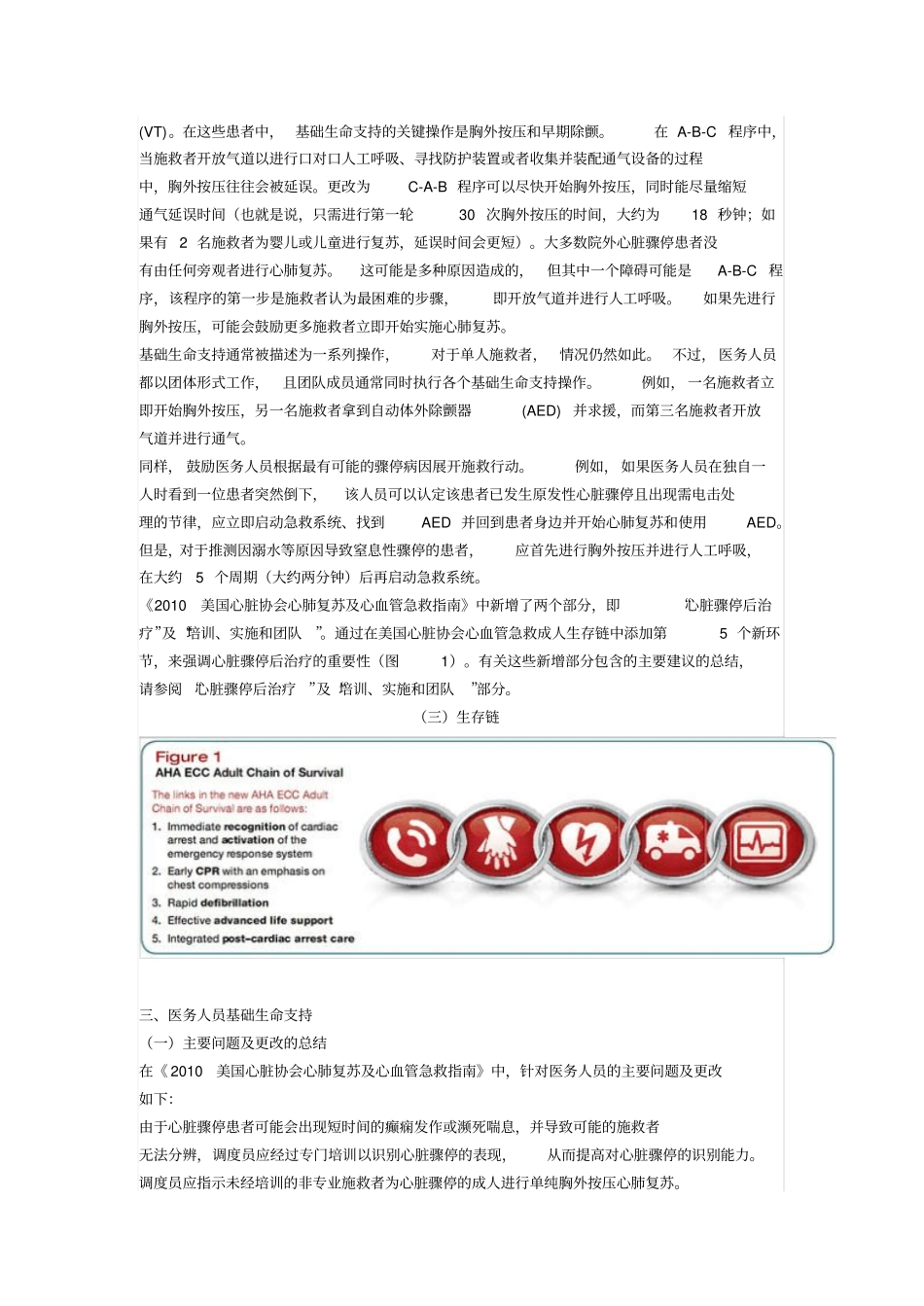 美国2010心肺复苏指引_第2页