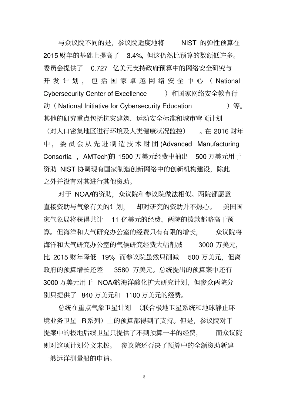 美国2016财年的研发拨款_第3页