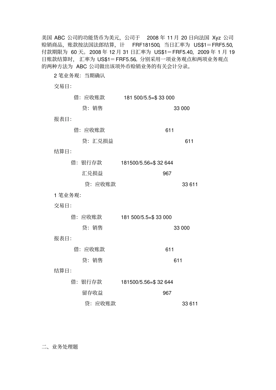 美国ABC公司的功能货币为美元_第1页