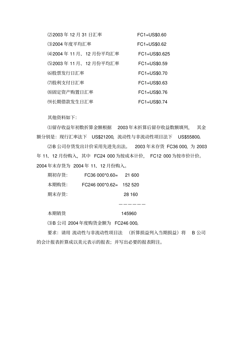 美国ABC公司的功能货币为美元_第3页