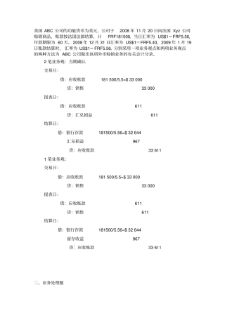 美国ABC公司的功能货币为美元