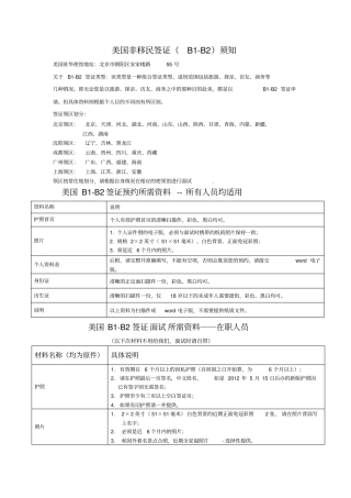 美国B-B2签证所需资料