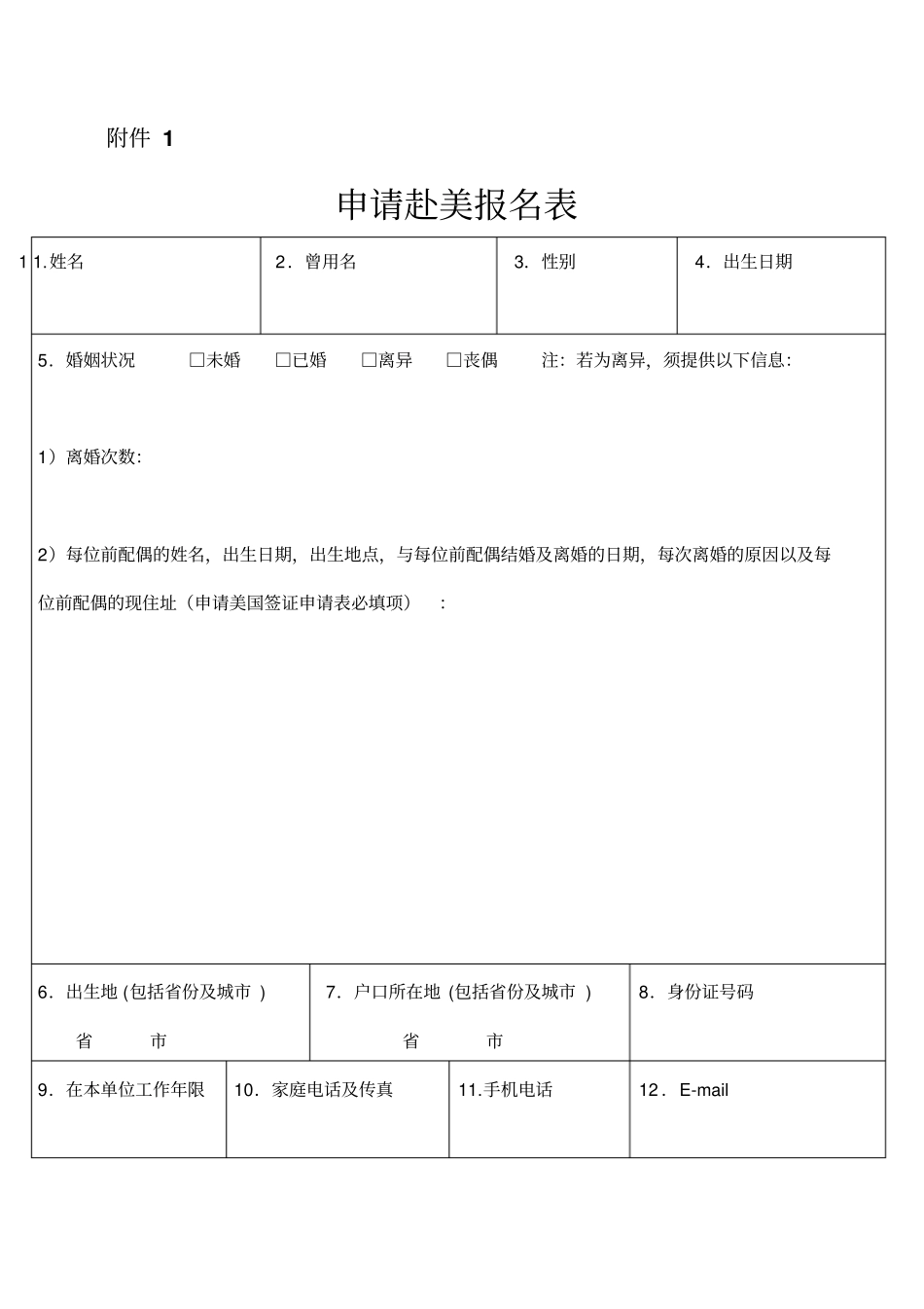 美国BB2参团个签收资料标准最终版分析_第2页
