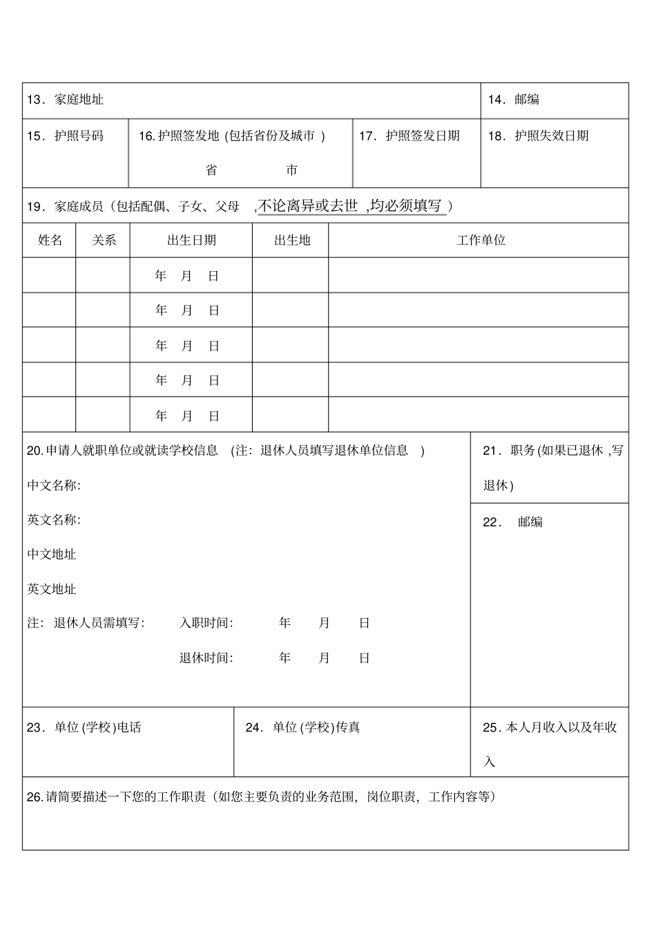 美国BB2参团个签收资料标准最终版分析_第3页