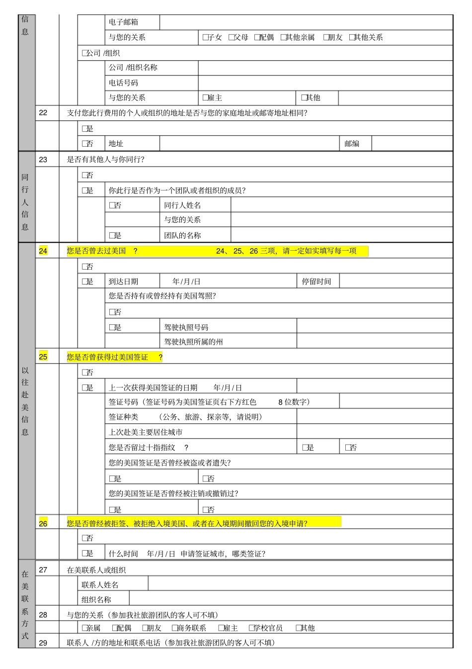 美国DS160中文表格填写_第2页