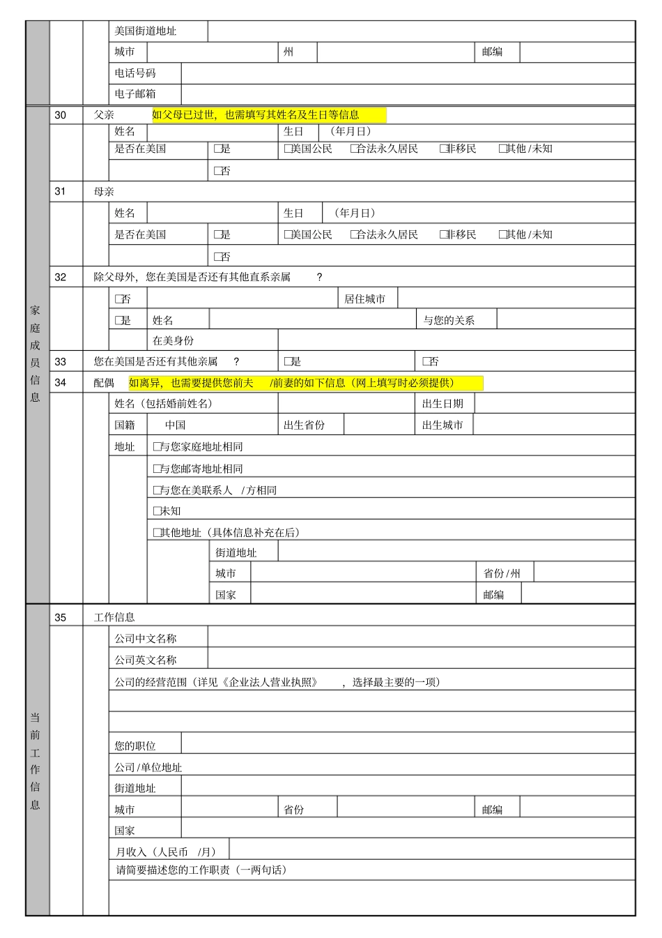 美国DS160中文表格填写_第3页