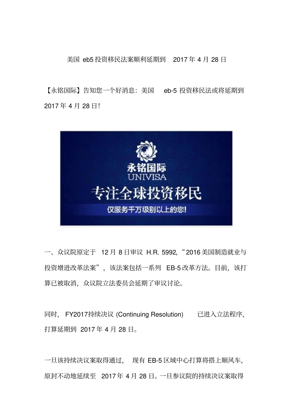 美国eb5投资移民法案顺利延期到2017年4月28日_第1页