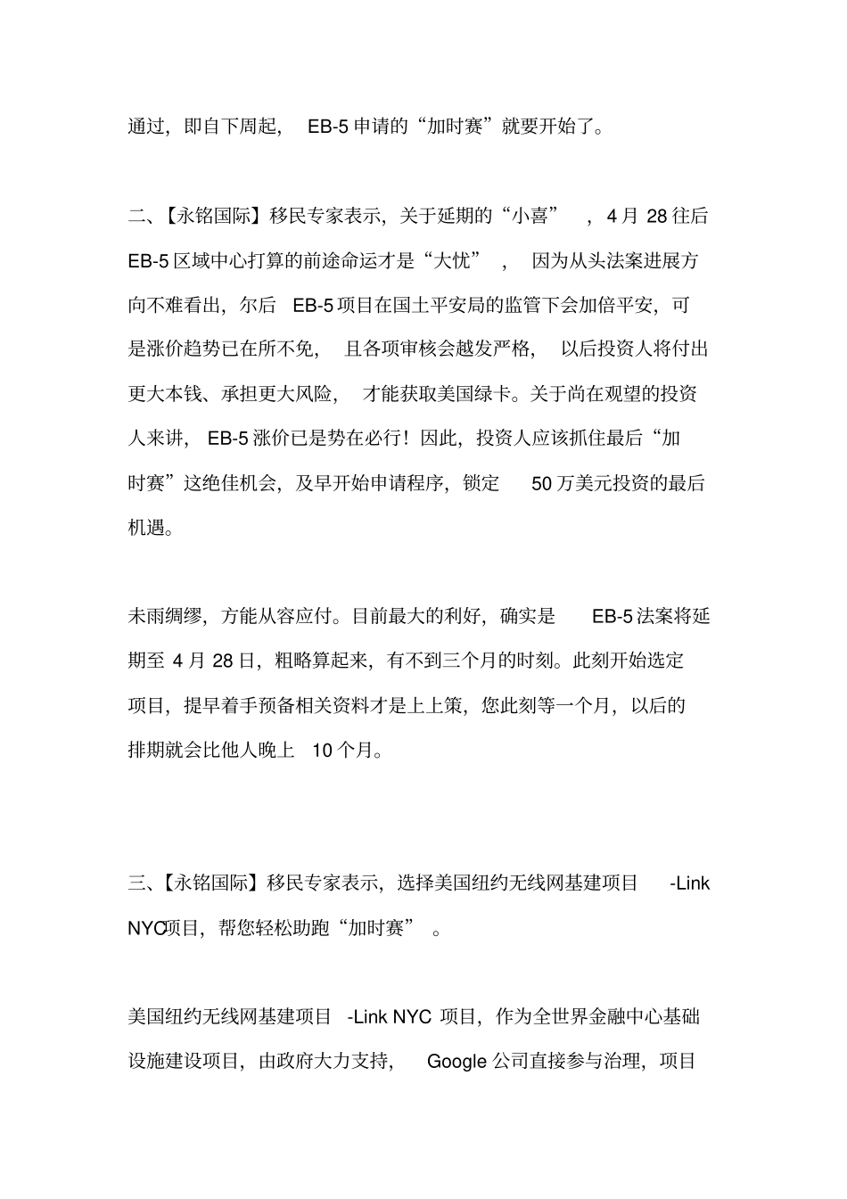 美国eb5投资移民法案顺利延期到2017年4月28日_第2页