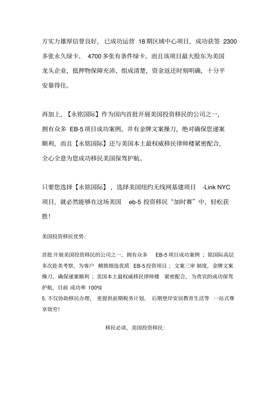 美国eb5投资移民法案顺利延期到2017年4月28日_第3页