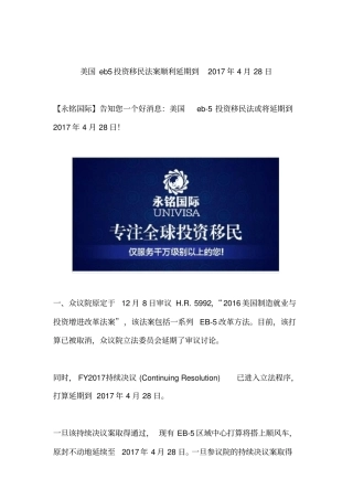 美国eb5投资移民法案顺利延期到2017年4月28日
