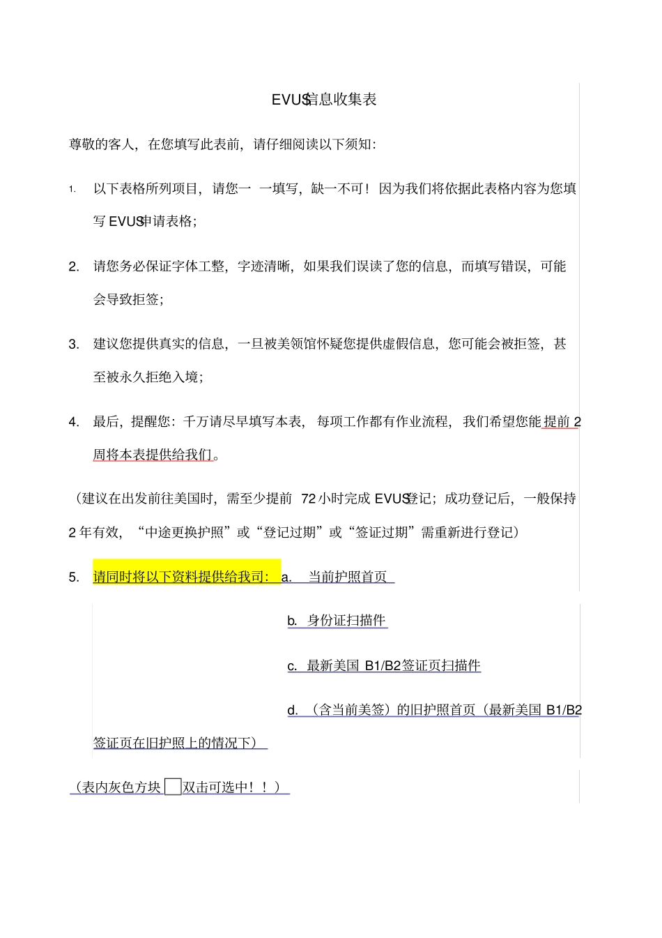 美国evus申请表格模板_第1页