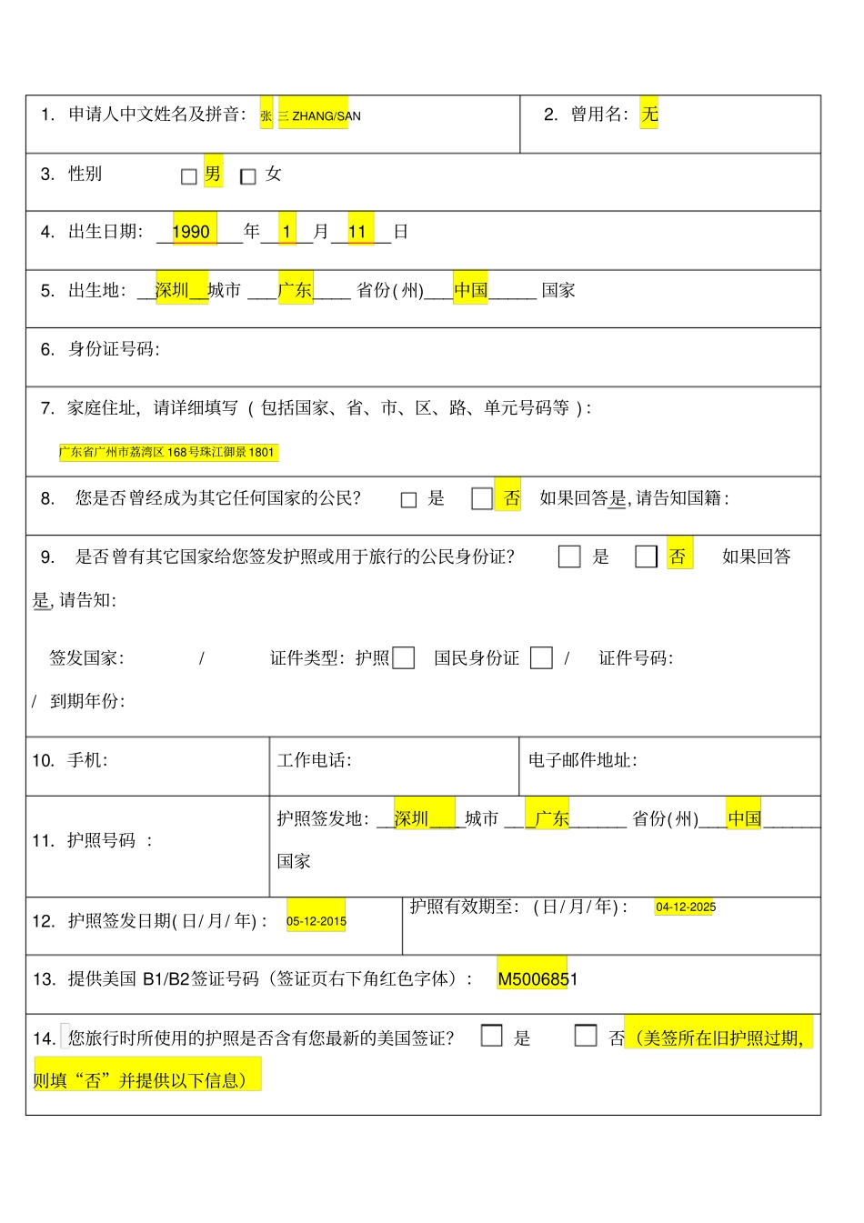 美国evus申请表格模板_第2页