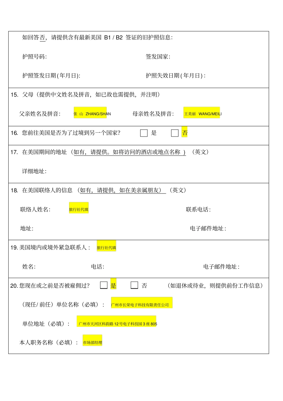 美国evus申请表格模板_第3页