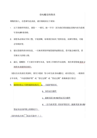 美国evus申请表格模板