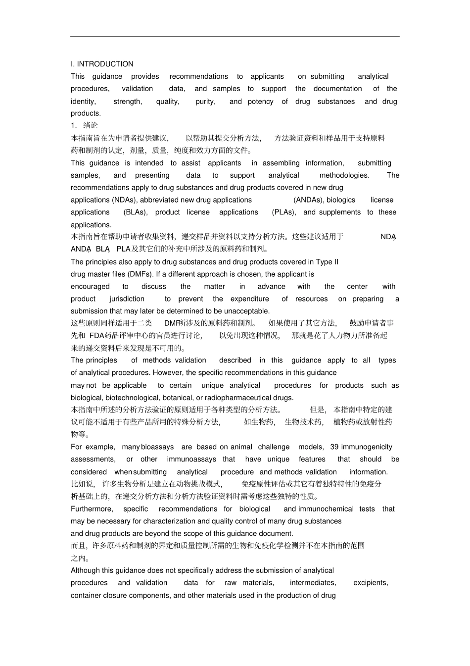 美国FDA分析方法验证指引中英文对照_第1页