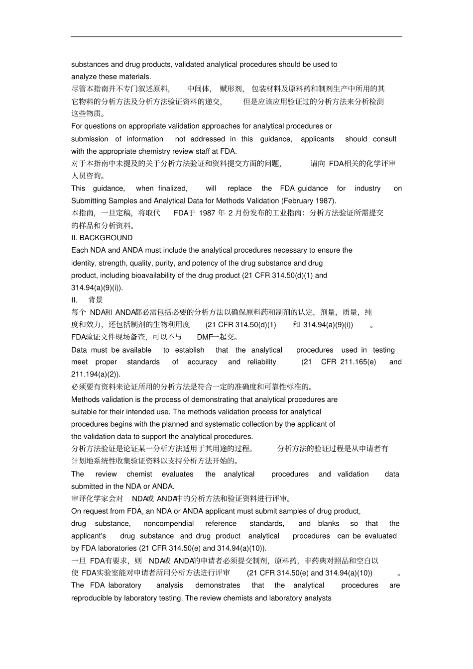 美国FDA分析方法验证指引中英文对照_第2页