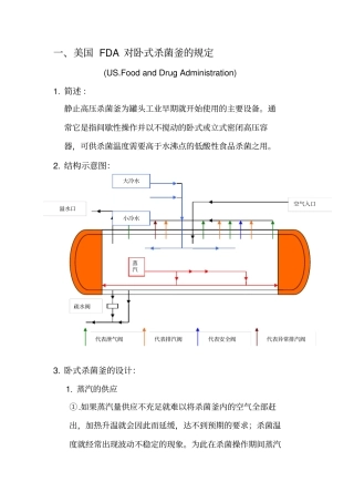 美国FDA对杀菌釜的规定汇总