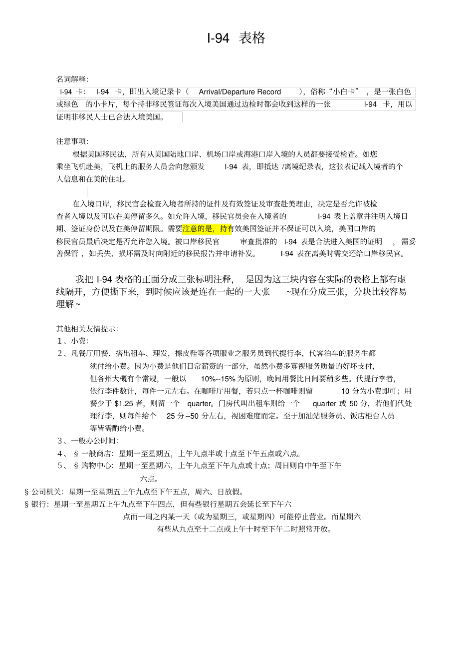 美国I94中英文对照_第1页