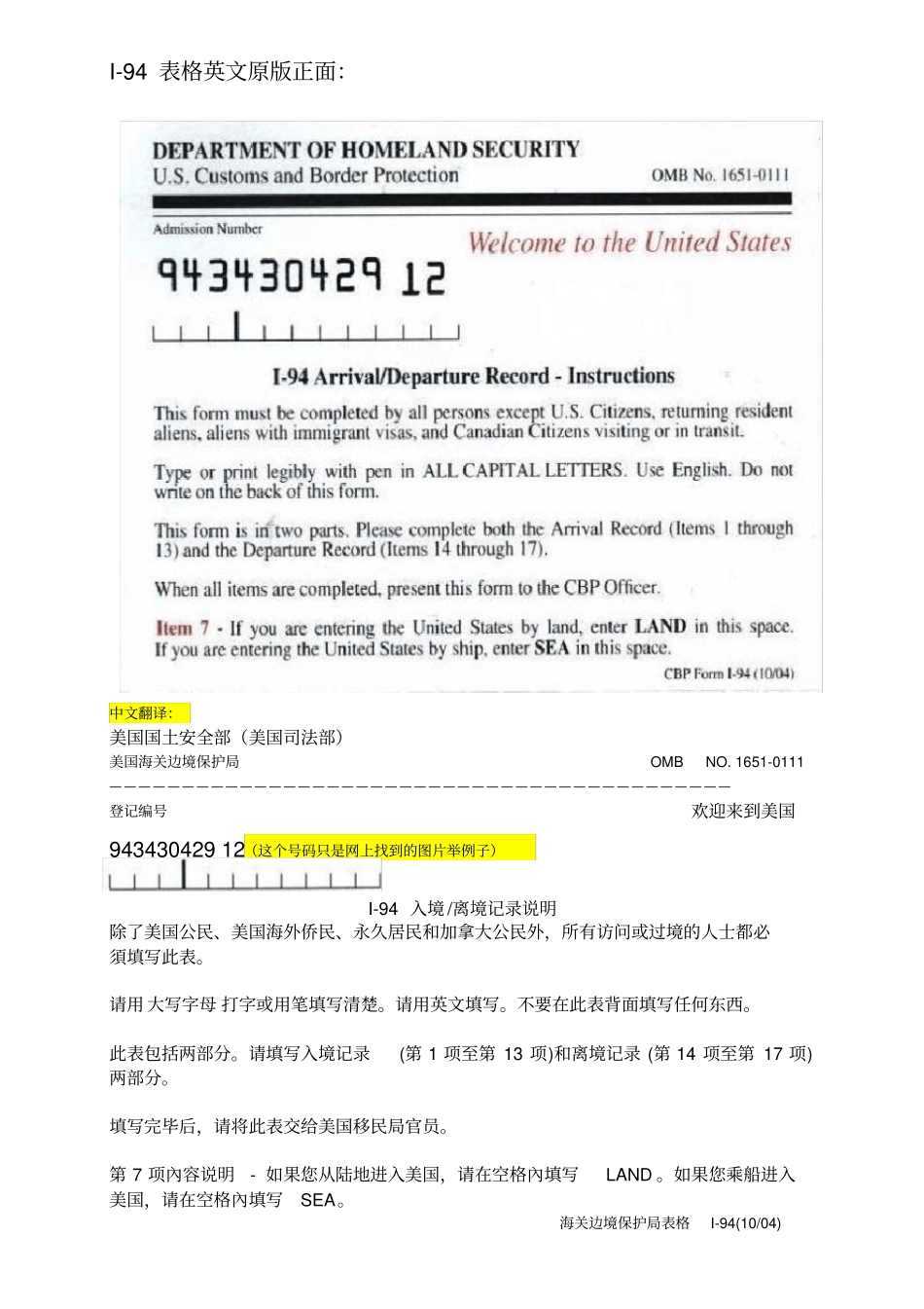 美国I94中英文对照_第2页
